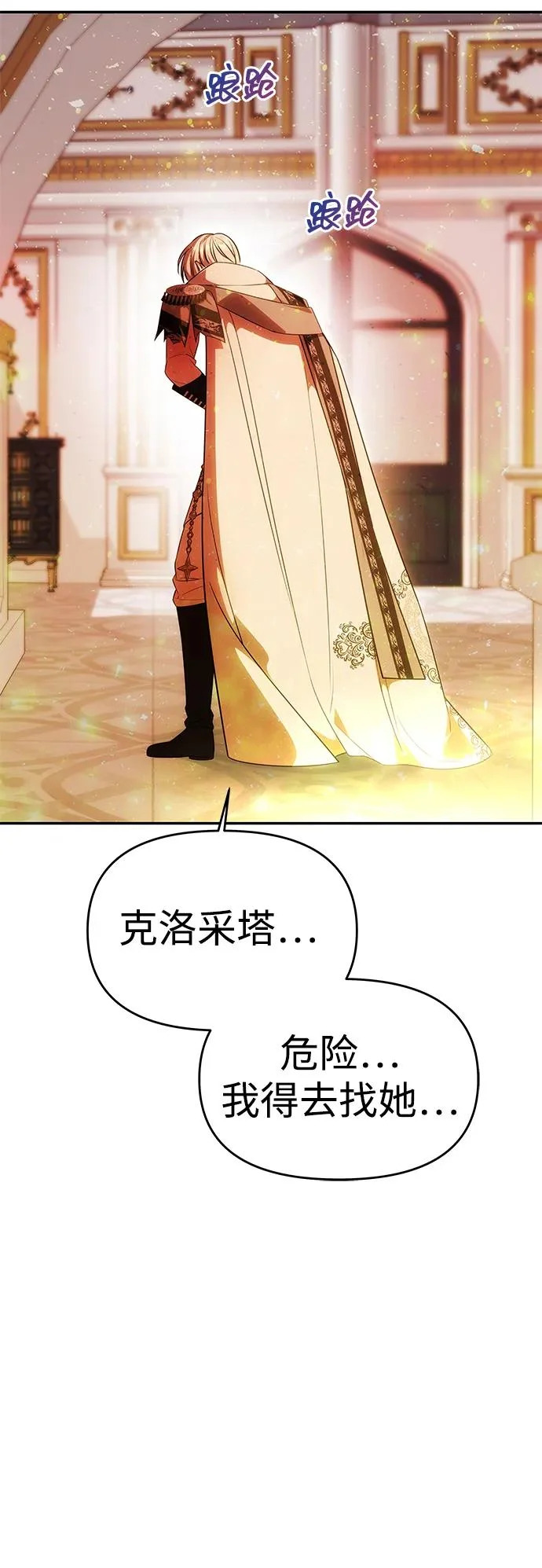 [第63话] 阿勒诺特的责任 第71页