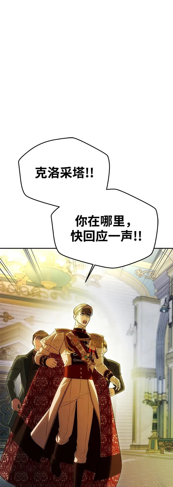 [第63话] 阿勒诺特的责任 第74页