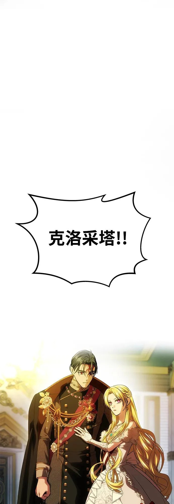 [第63话] 阿勒诺特的责任 第76页