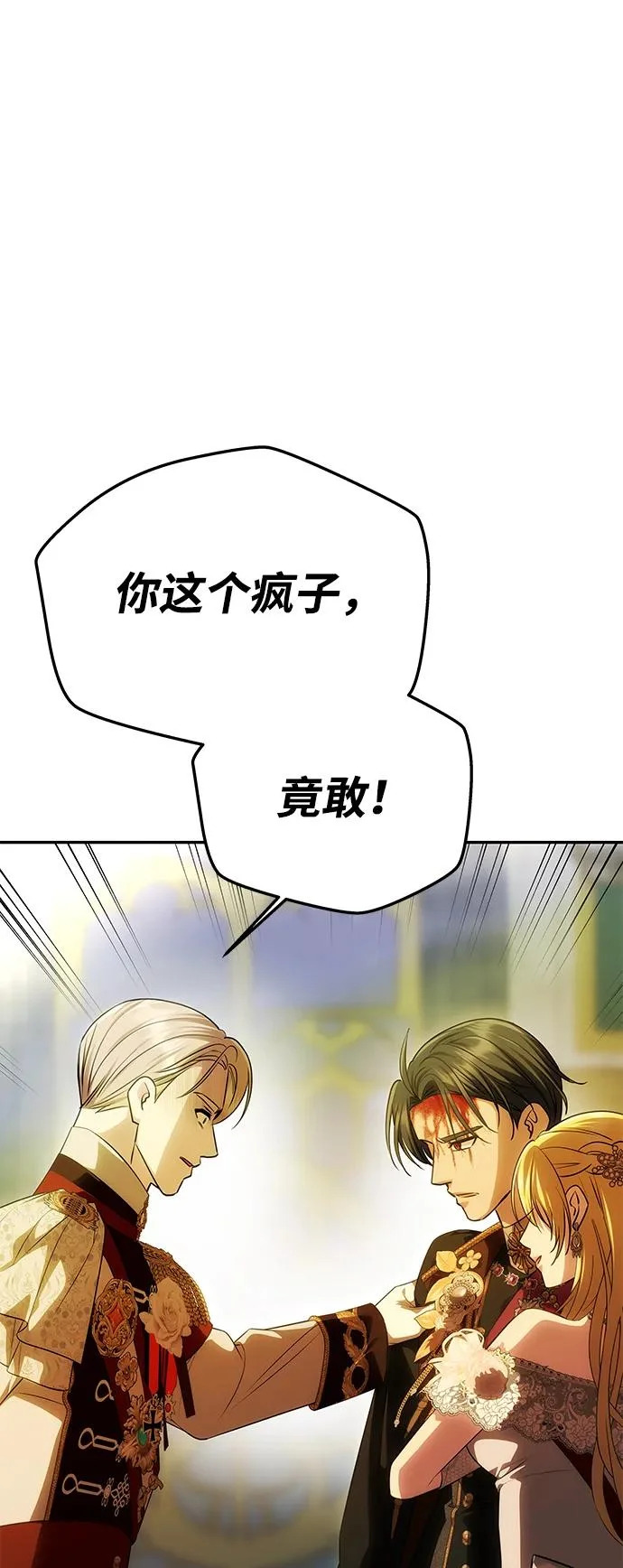 [第63话] 阿勒诺特的责任 第78页