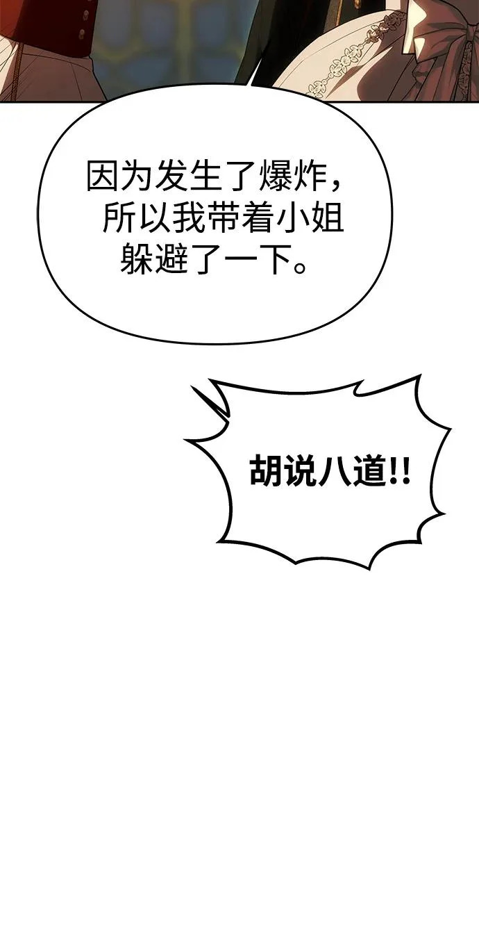 [第63话] 阿勒诺特的责任 第79页