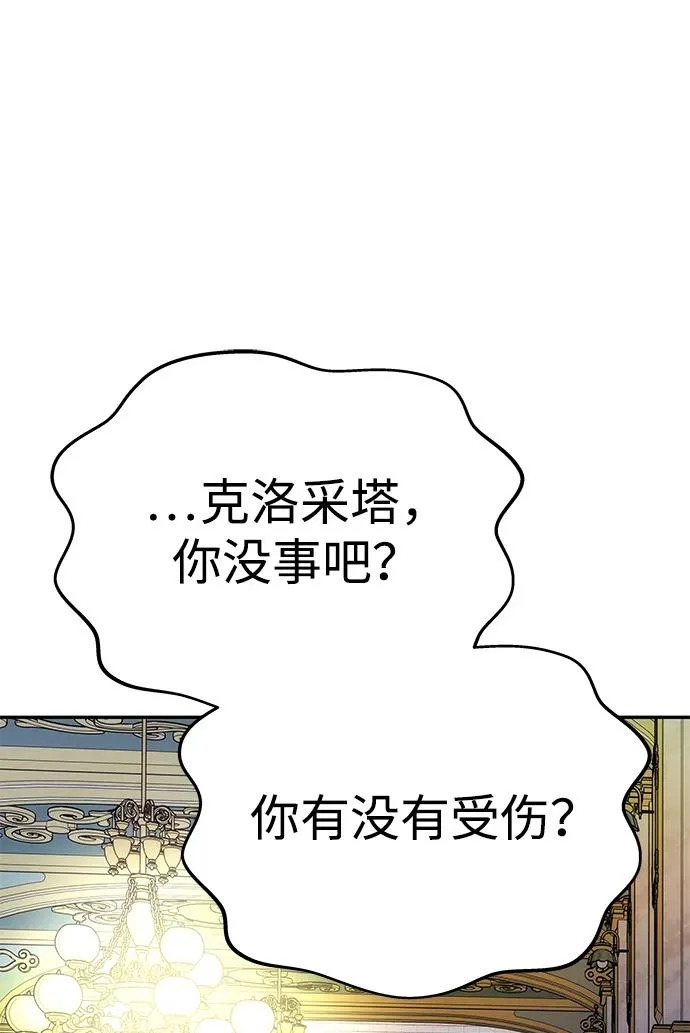[第63话] 阿勒诺特的责任 第81页