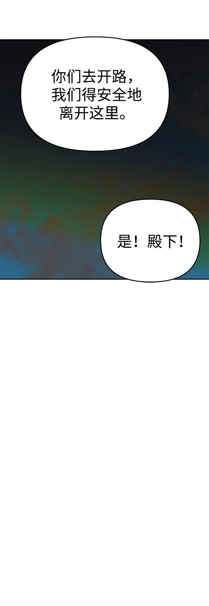 [第63话] 阿勒诺特的责任 第84页