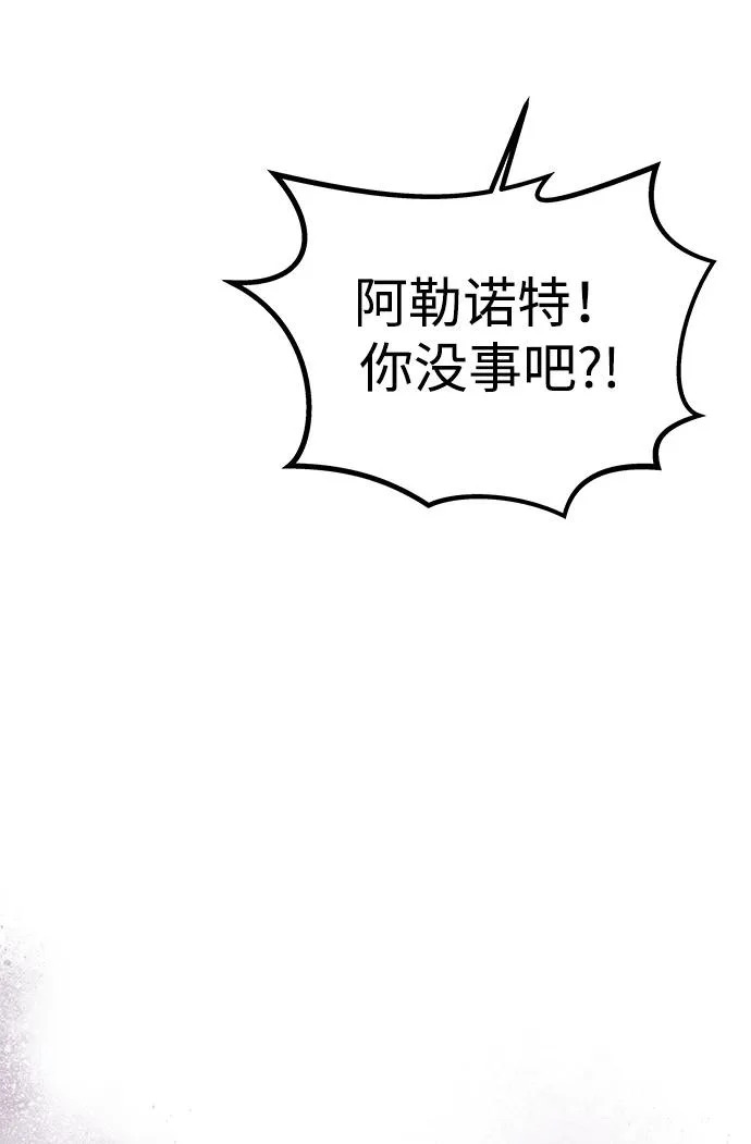[第63话] 阿勒诺特的责任 第98页