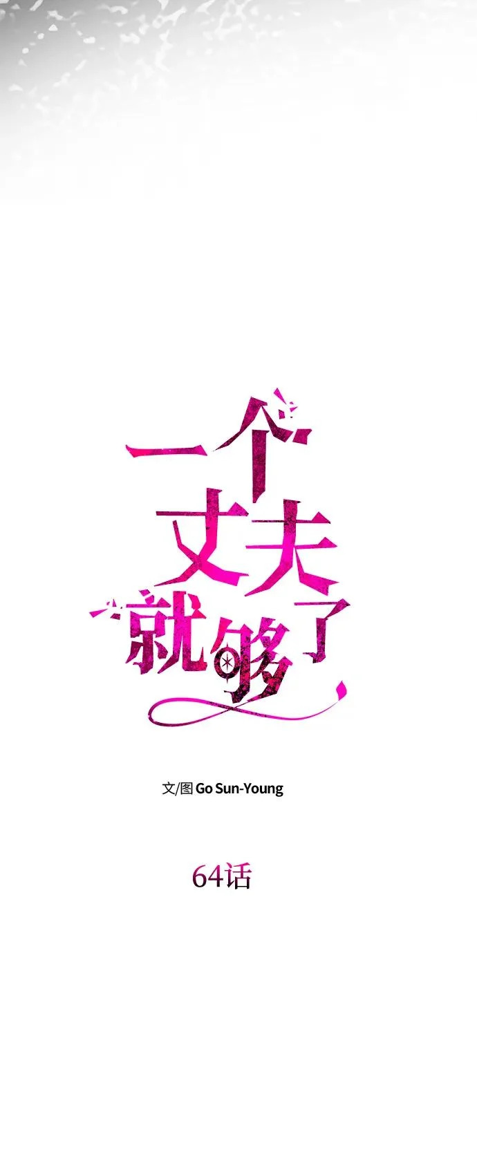 [第64话] 无法预测 第7页