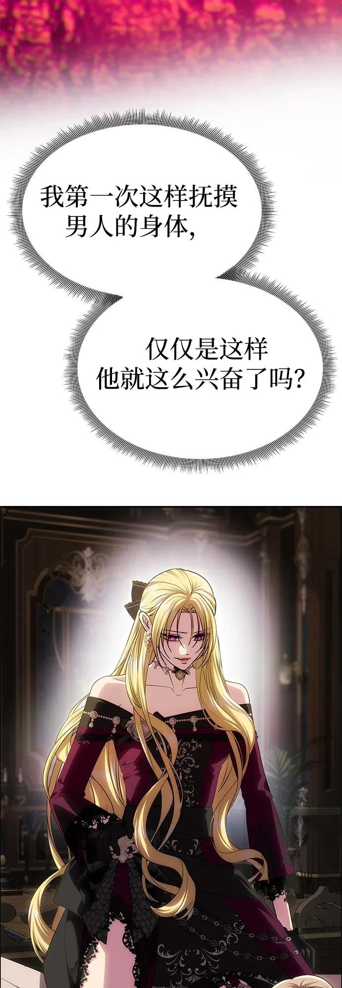 [第64话] 无法预测 第77页