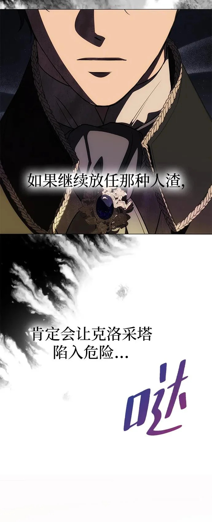 [第64话] 无法预测 第86页