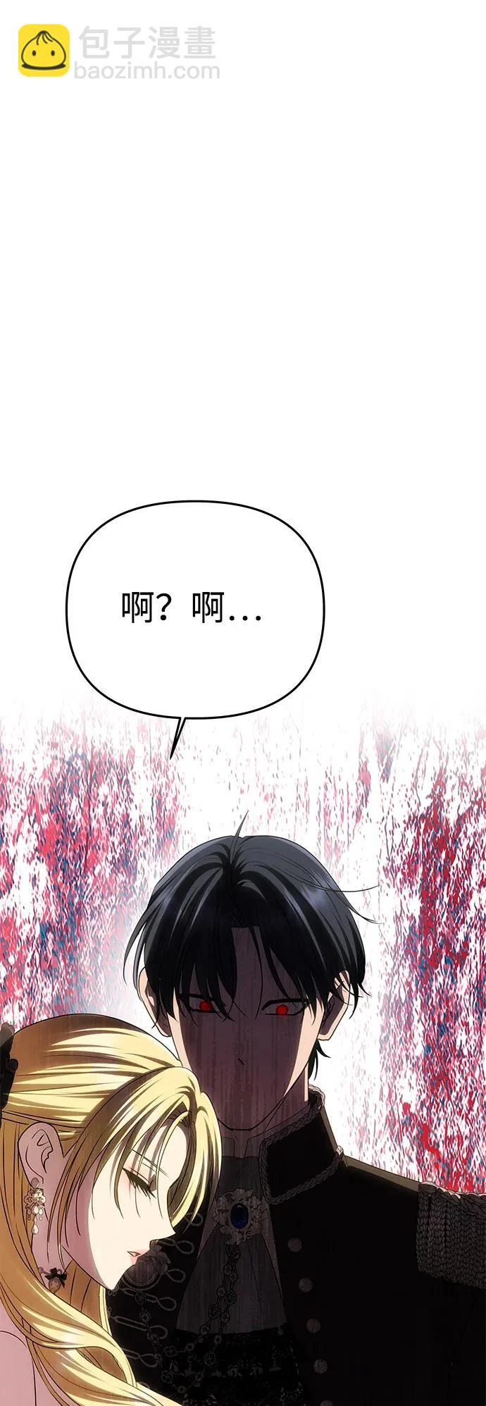 [第65话] 最笨拙的表白 第3页