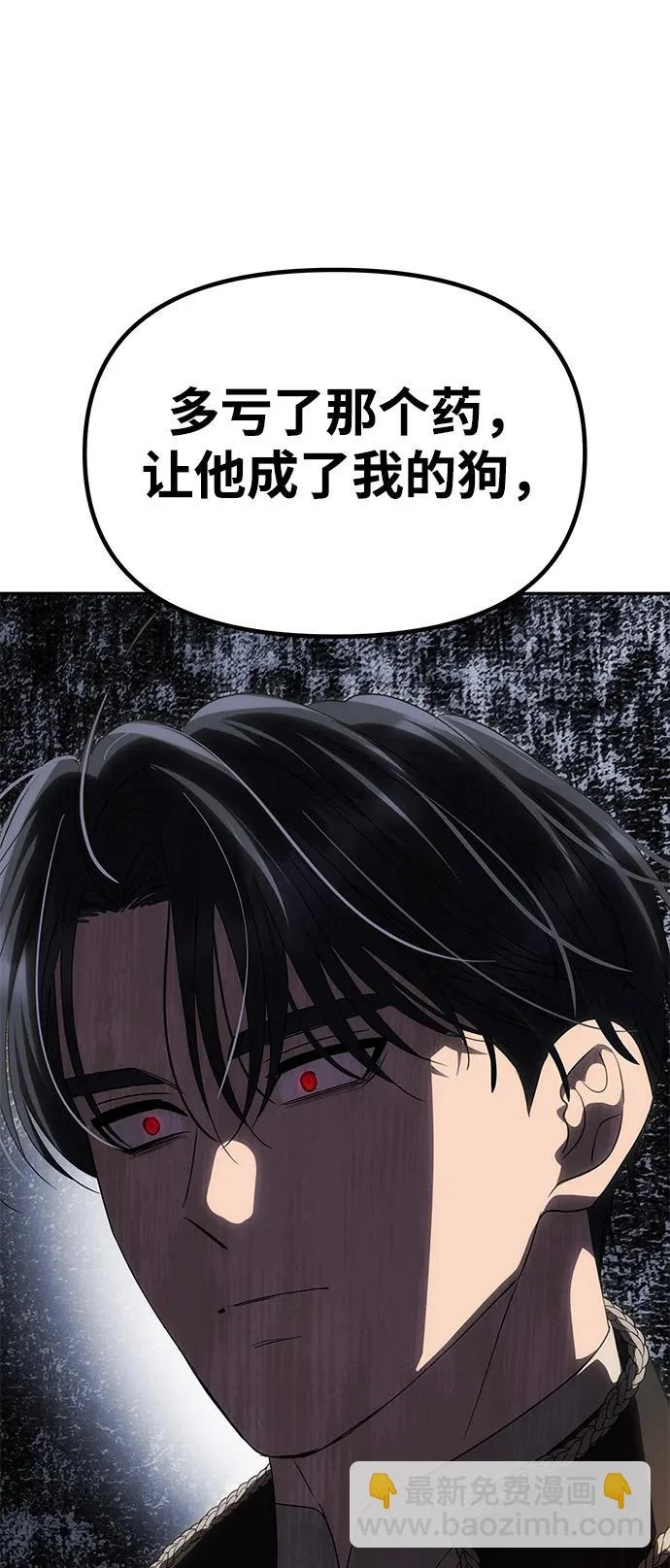 [第65话] 最笨拙的表白 第6页