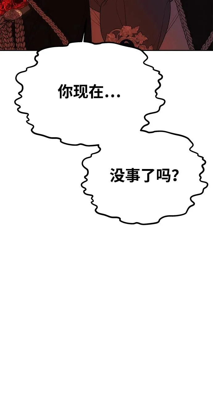 [第65话] 最笨拙的表白 第13页