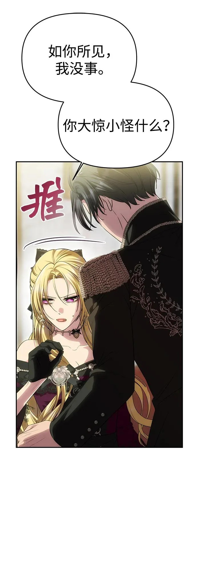 [第65话] 最笨拙的表白 第15页