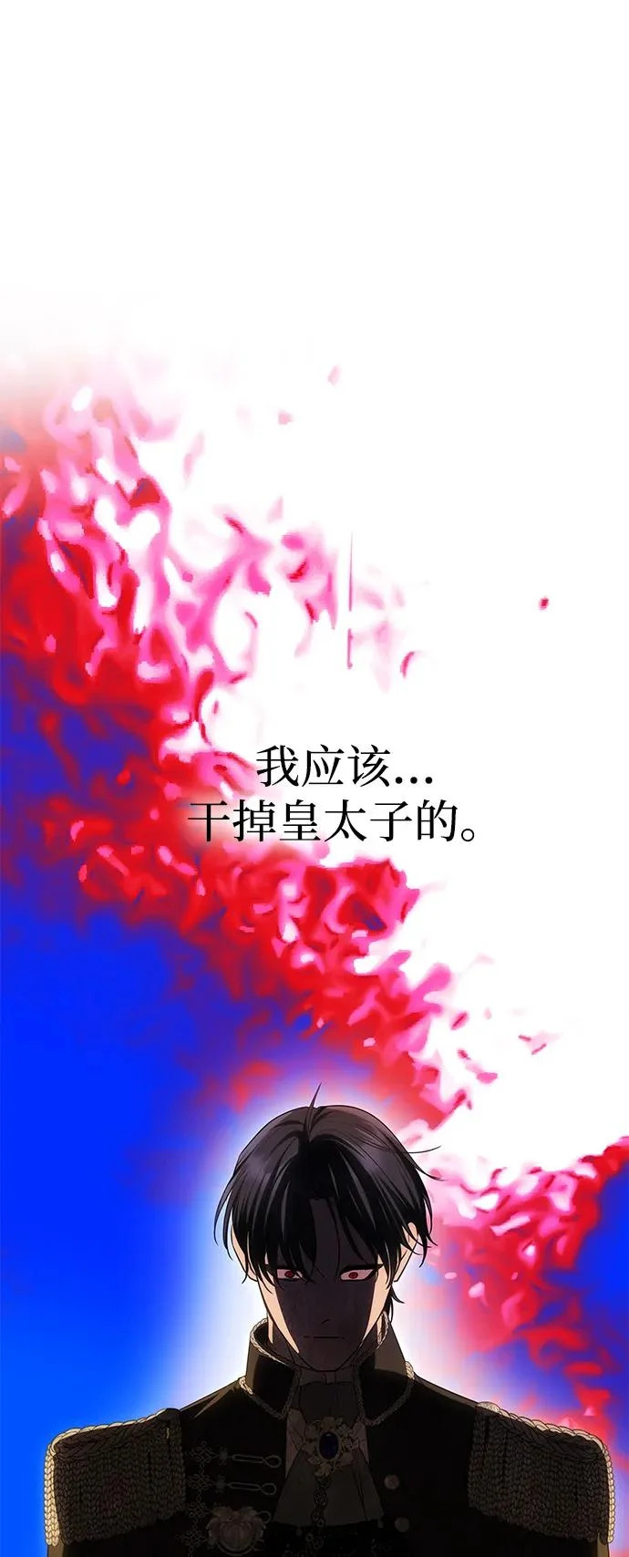 [第65话] 最笨拙的表白 第16页