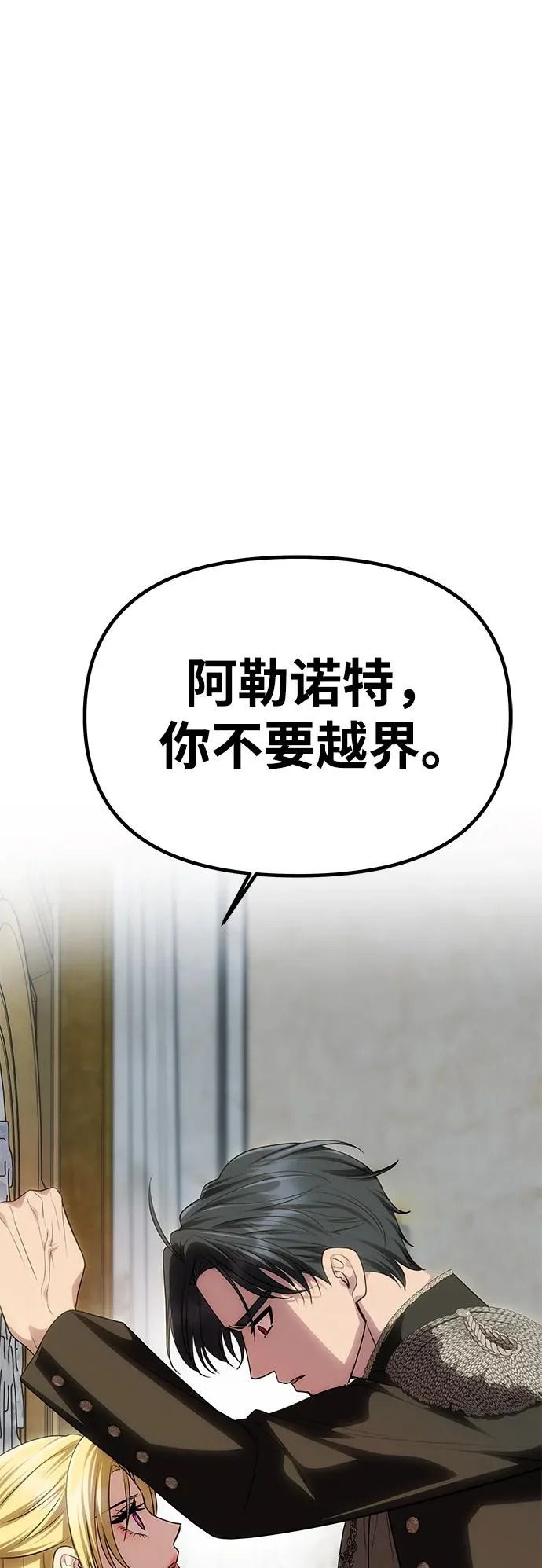 [第65话] 最笨拙的表白 第24页