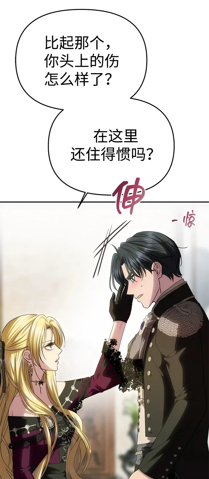 [第65话] 最笨拙的表白 第50页