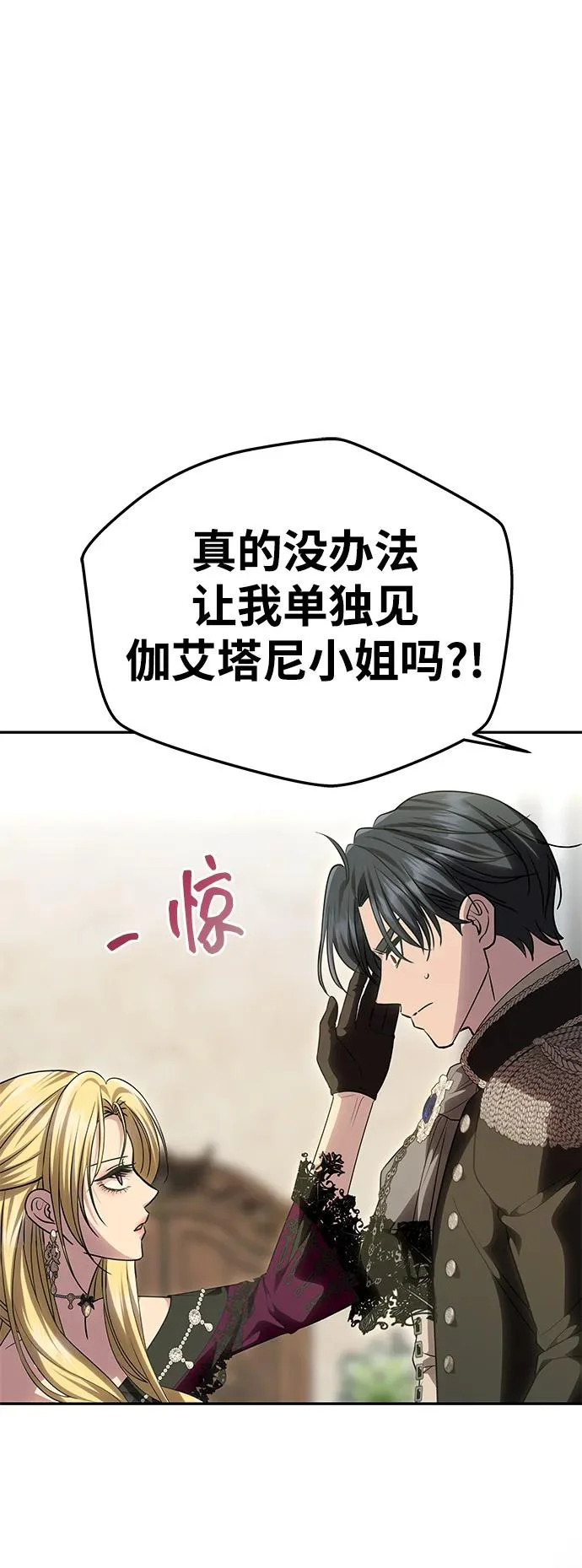 [第65话] 最笨拙的表白 第52页