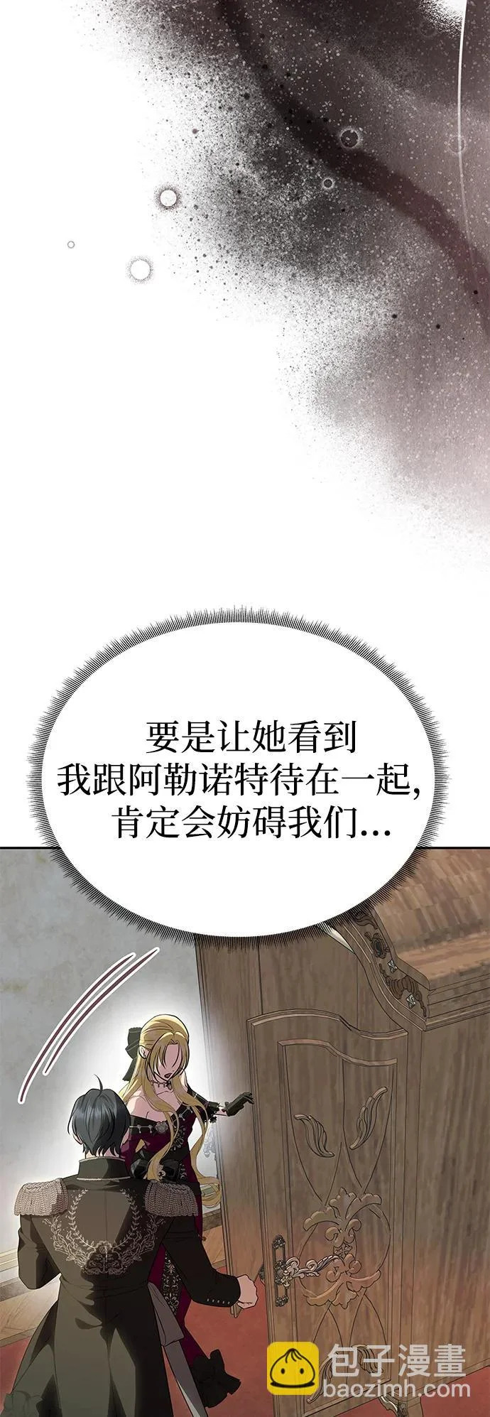 [第65话] 最笨拙的表白 第54页