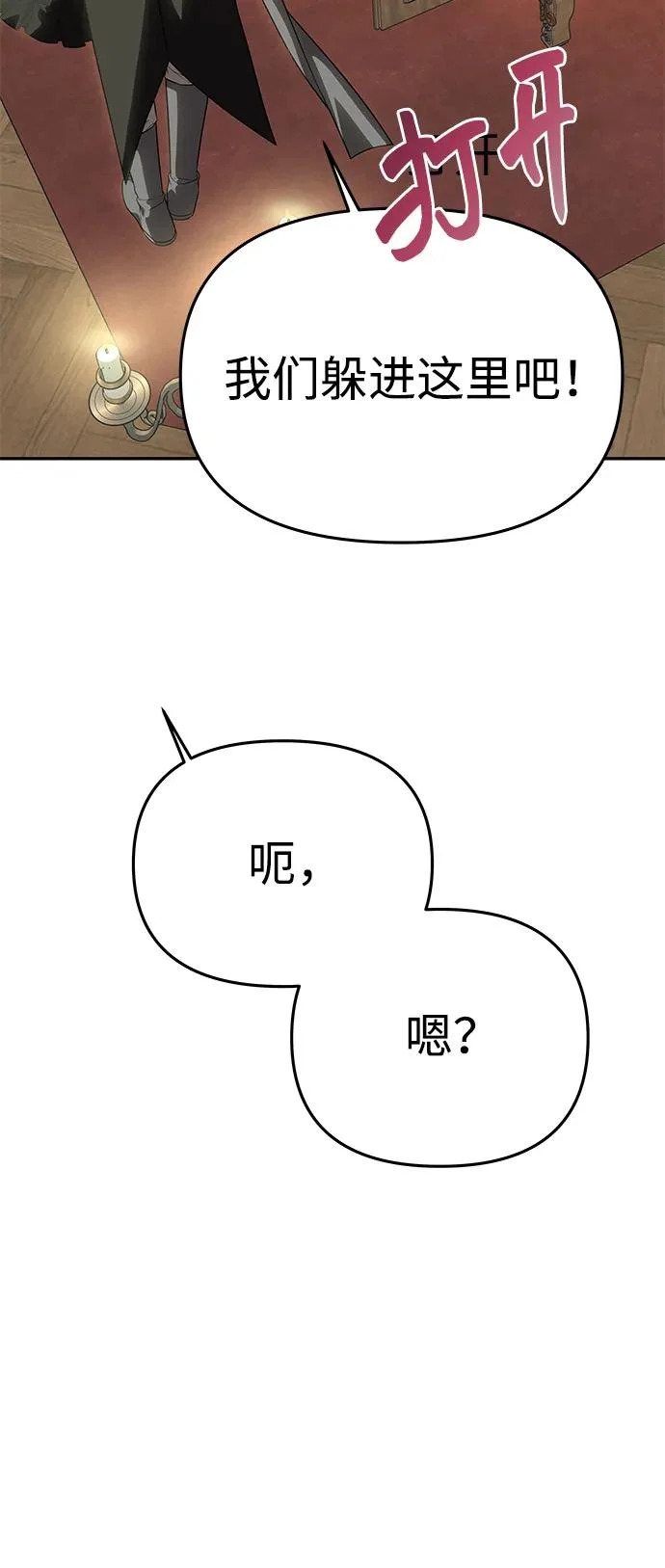 [第65话] 最笨拙的表白 第55页