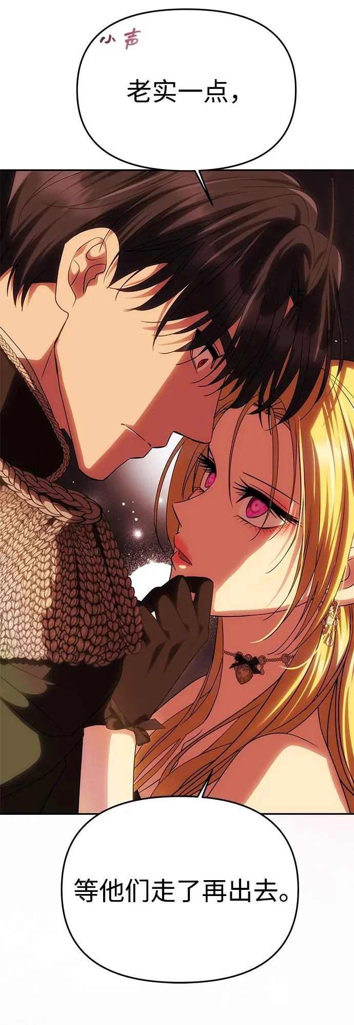 [第65话] 最笨拙的表白 第58页