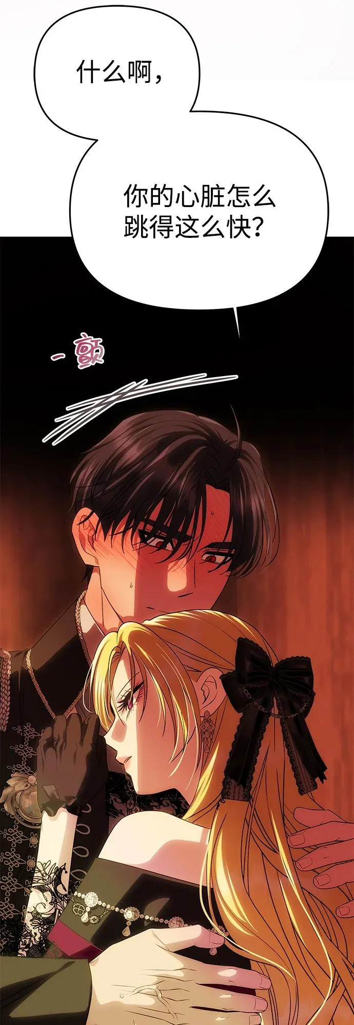 [第65话] 最笨拙的表白 第63页
