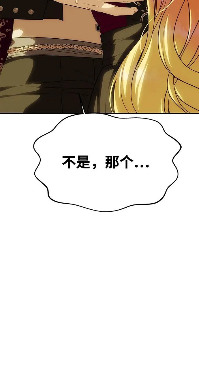 [第65话] 最笨拙的表白 第64页