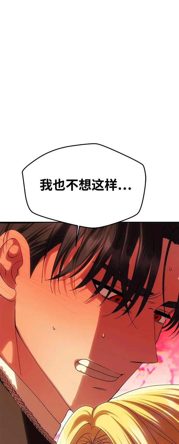 [第65话] 最笨拙的表白 第65页