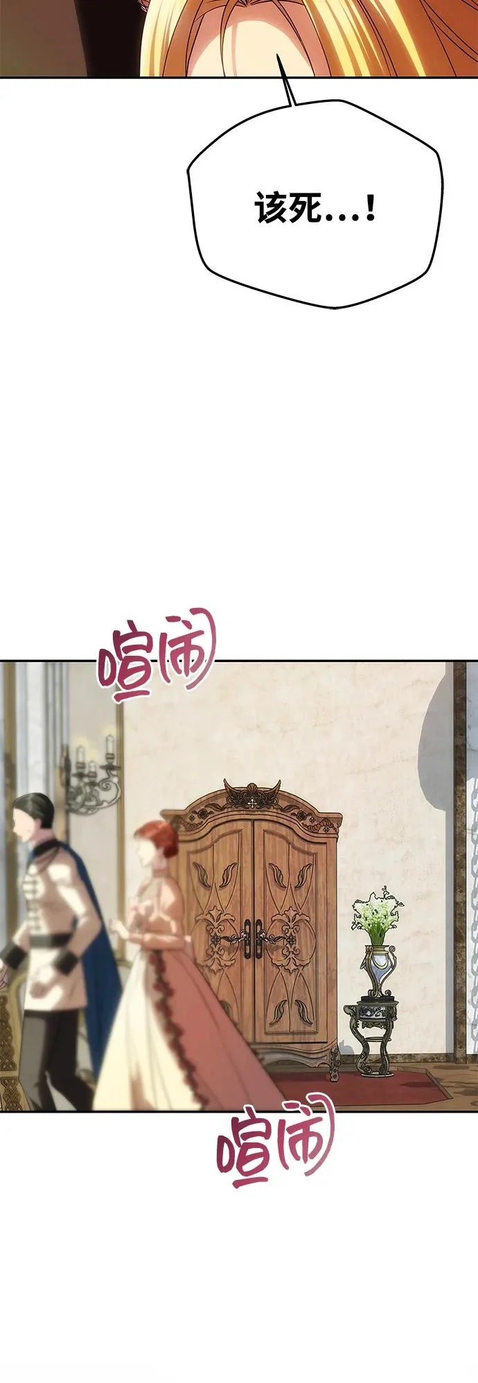 [第65话] 最笨拙的表白 第66页