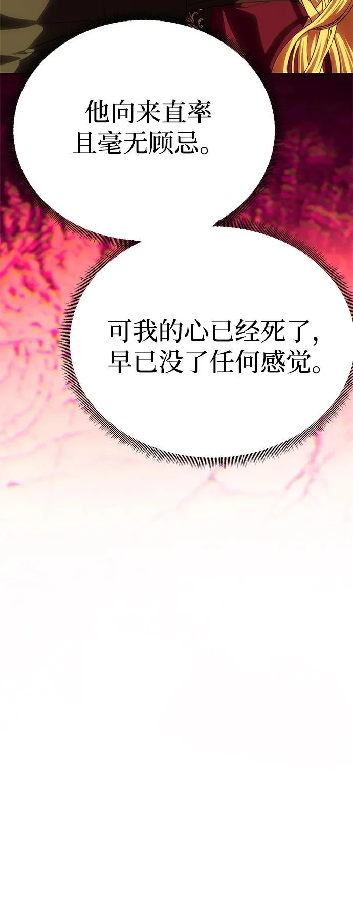[第65话] 最笨拙的表白 第71页