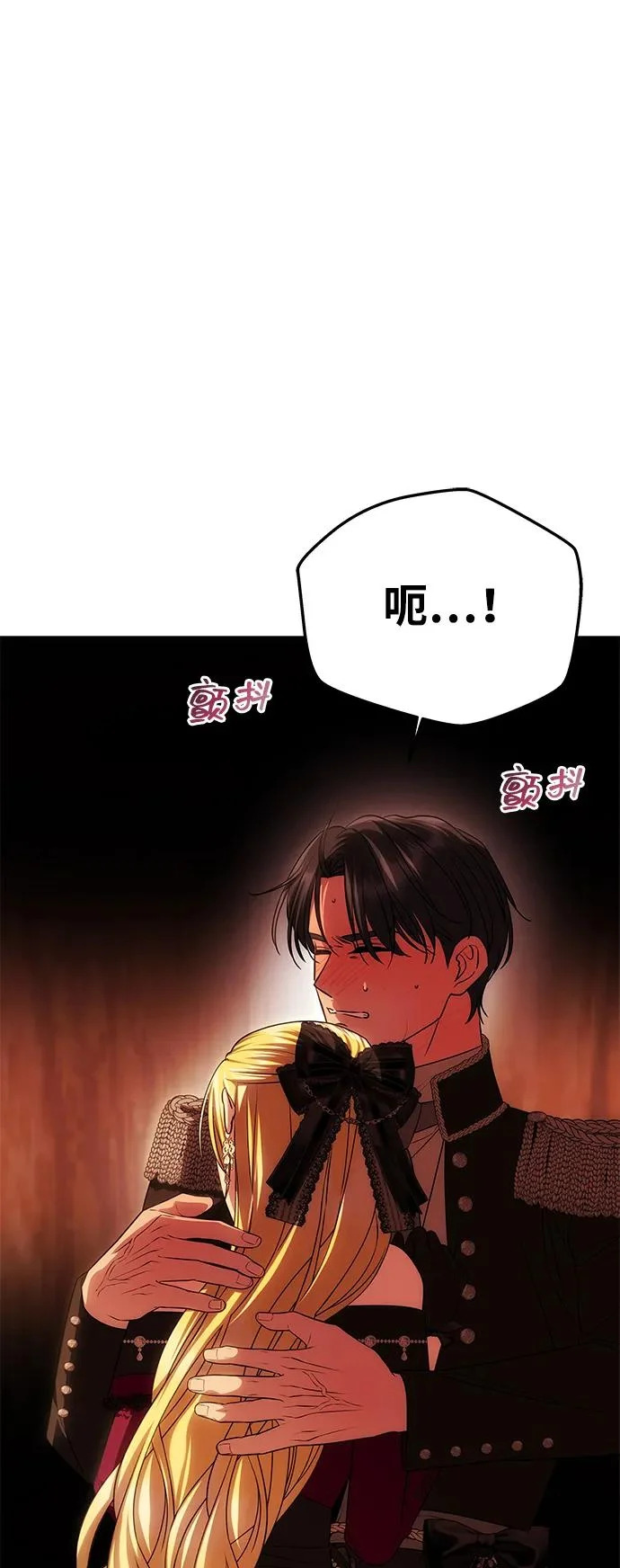 [第65话] 最笨拙的表白 第72页