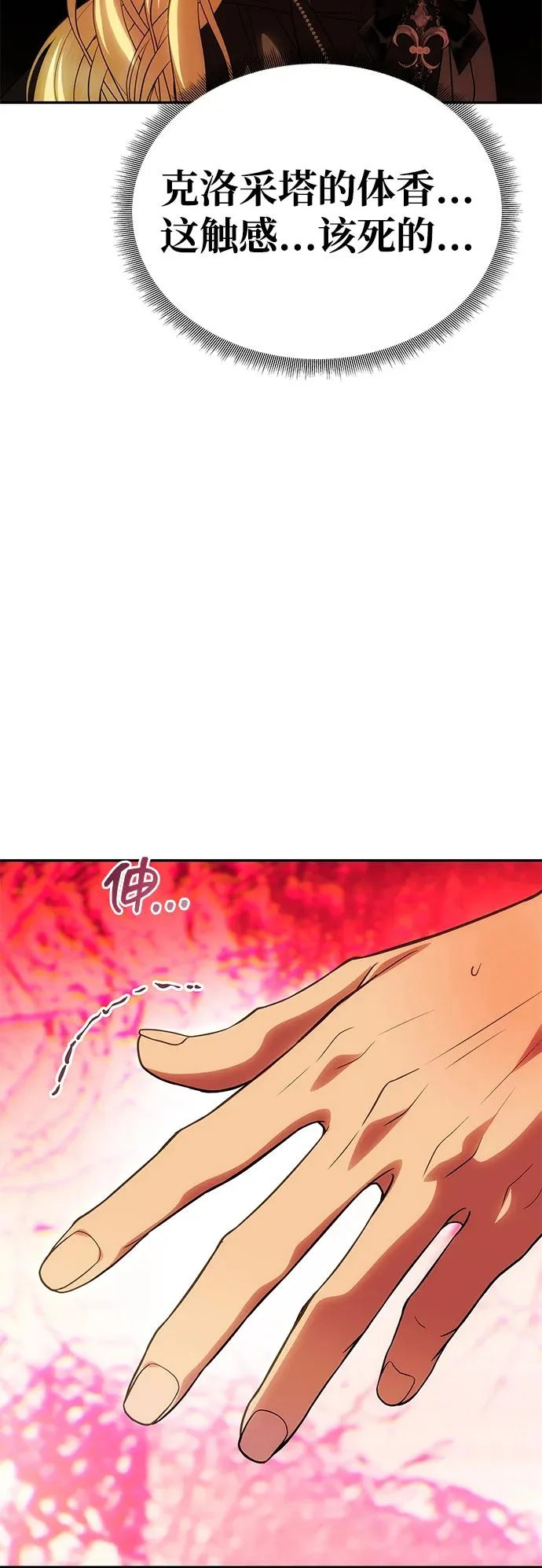 [第65话] 最笨拙的表白 第73页