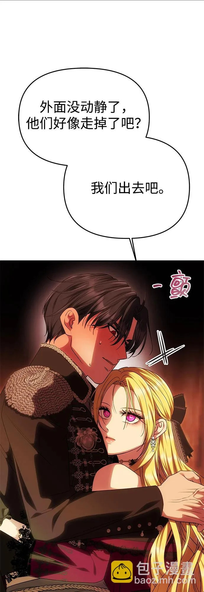 [第65话] 最笨拙的表白 第74页
