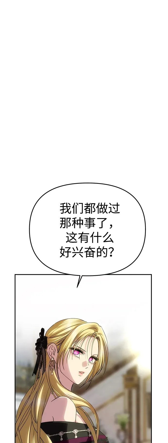 [第65话] 最笨拙的表白 第78页