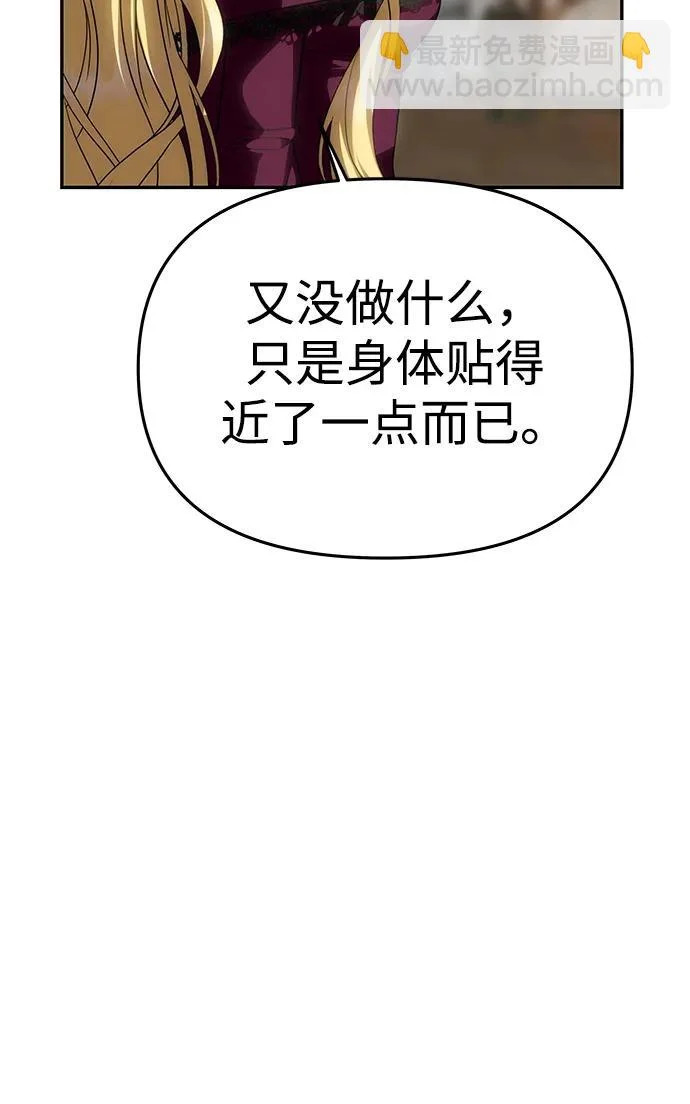 [第65话] 最笨拙的表白 第79页