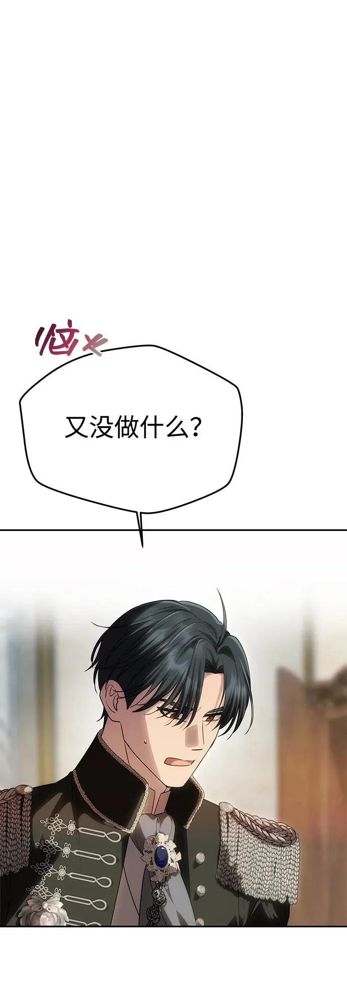 [第65话] 最笨拙的表白 第80页