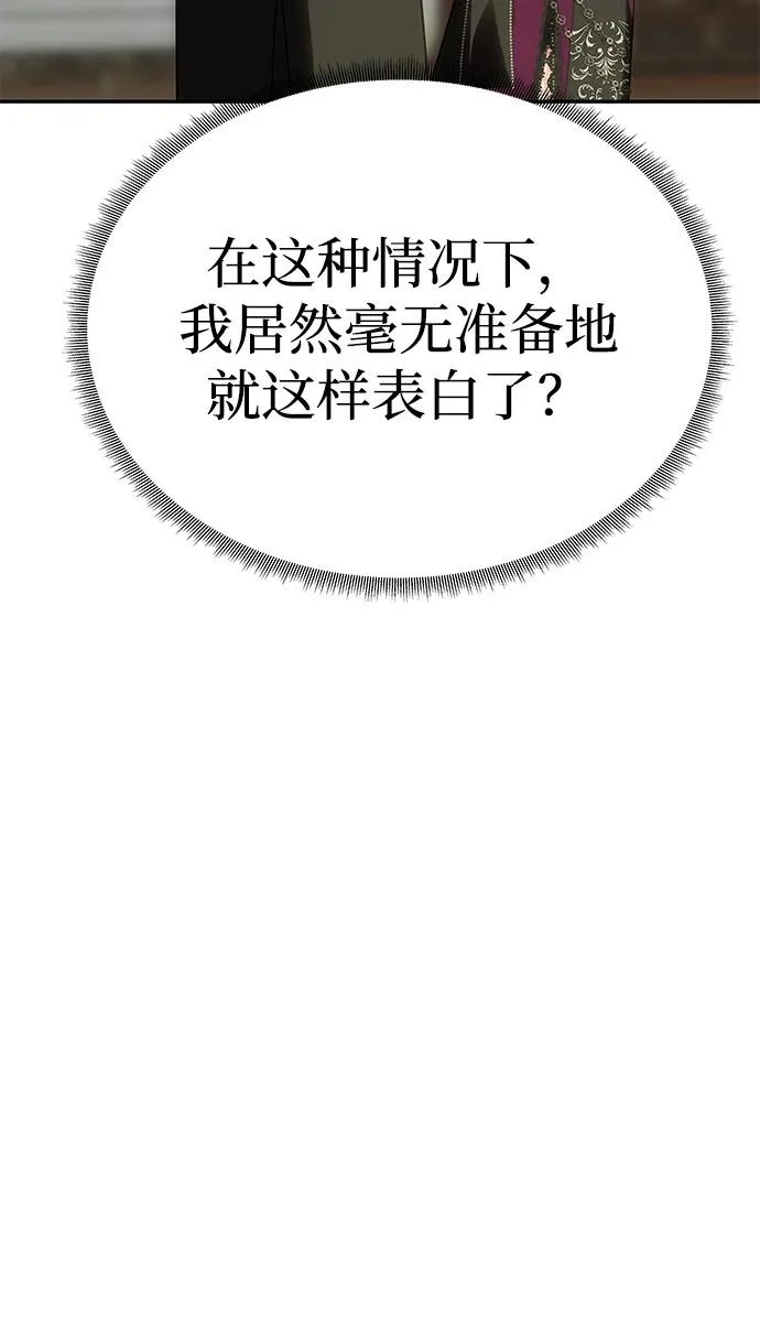 [第65话] 最笨拙的表白 第88页