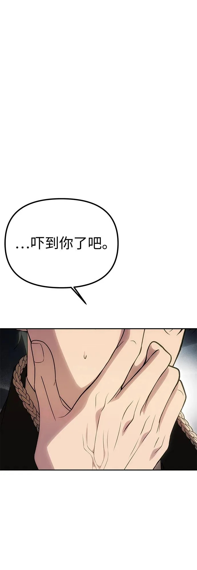 [第65话] 最笨拙的表白 第89页