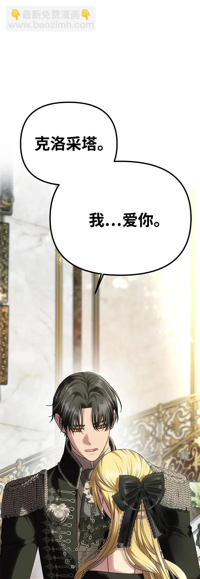 [第65话] 最笨拙的表白 第90页