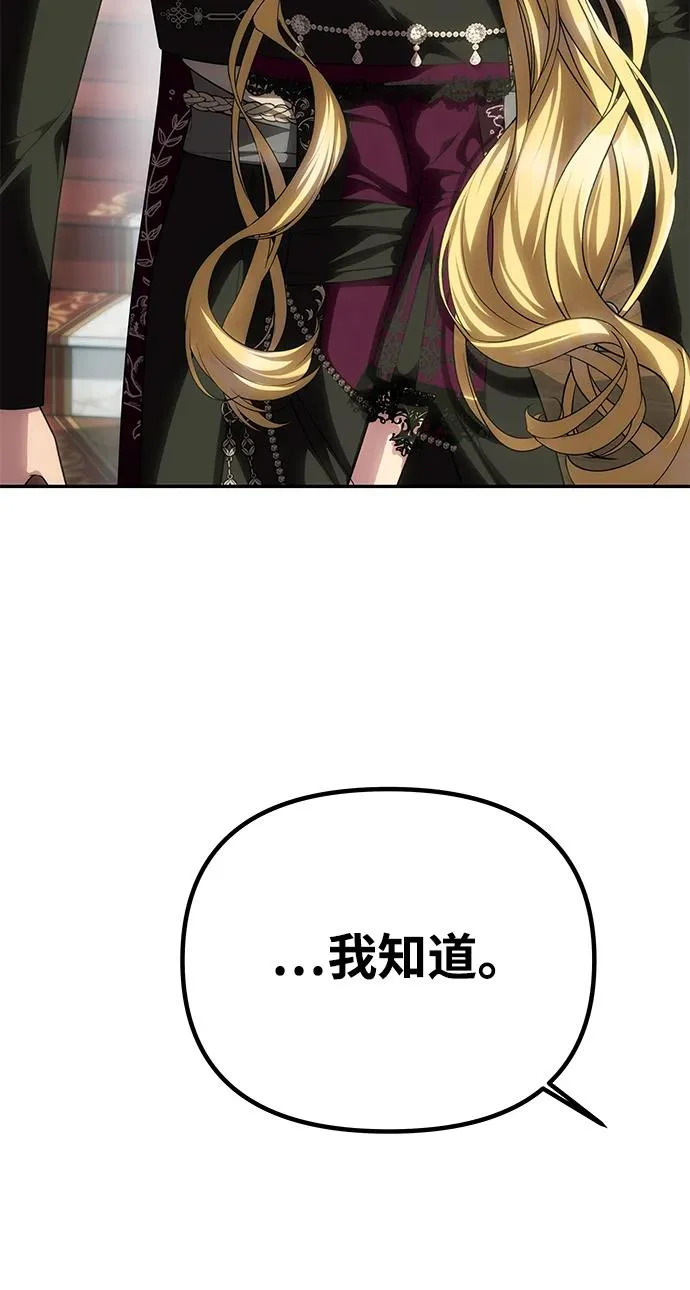 [第65话] 最笨拙的表白 第91页