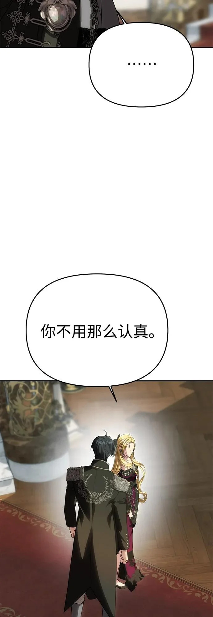 [第65话] 最笨拙的表白 第95页