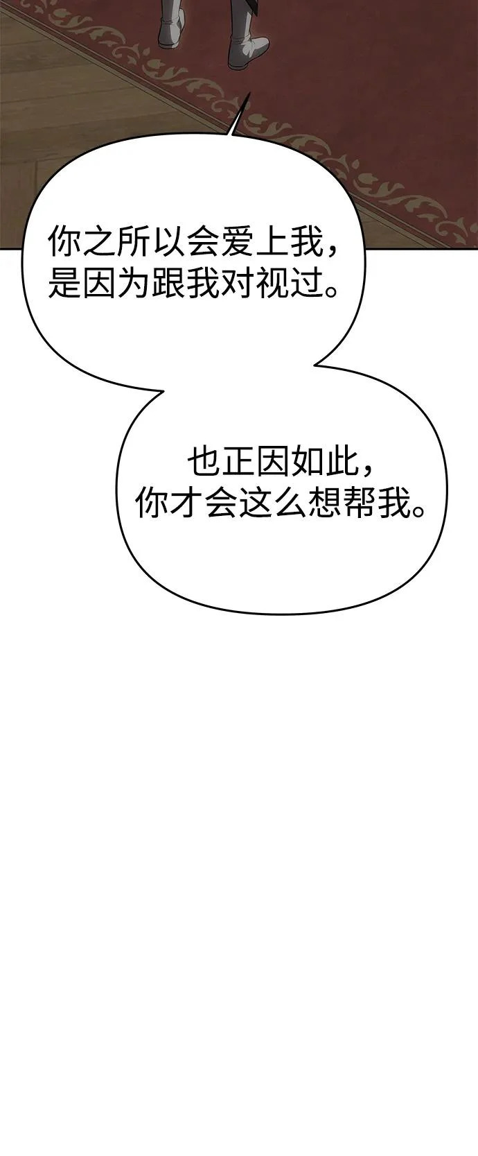 [第65话] 最笨拙的表白 第96页
