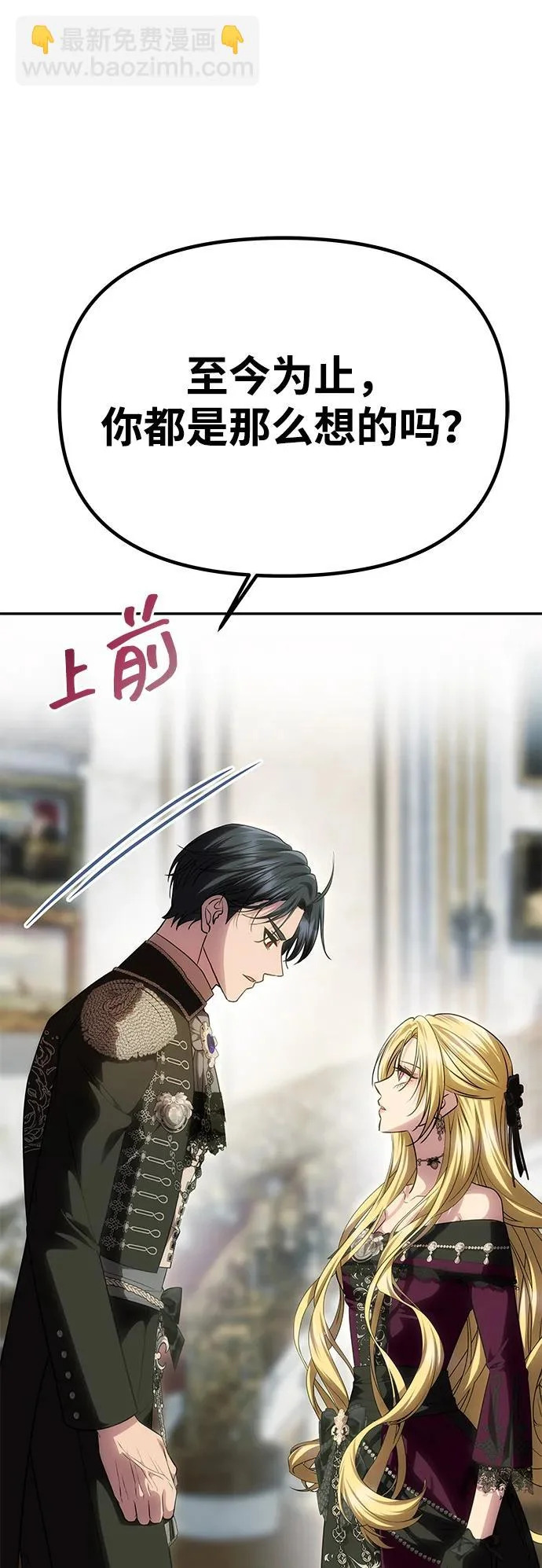 [第65话] 最笨拙的表白 第97页