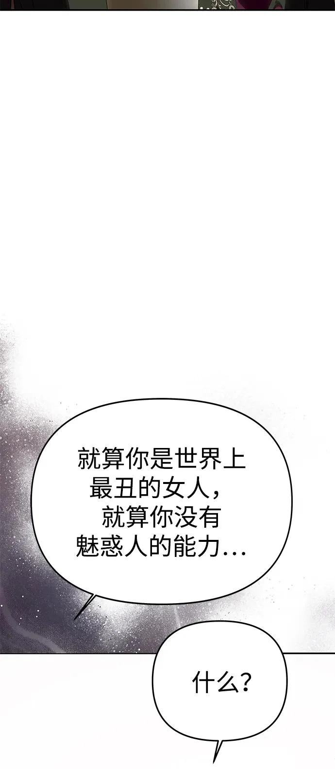 [第65话] 最笨拙的表白 第98页