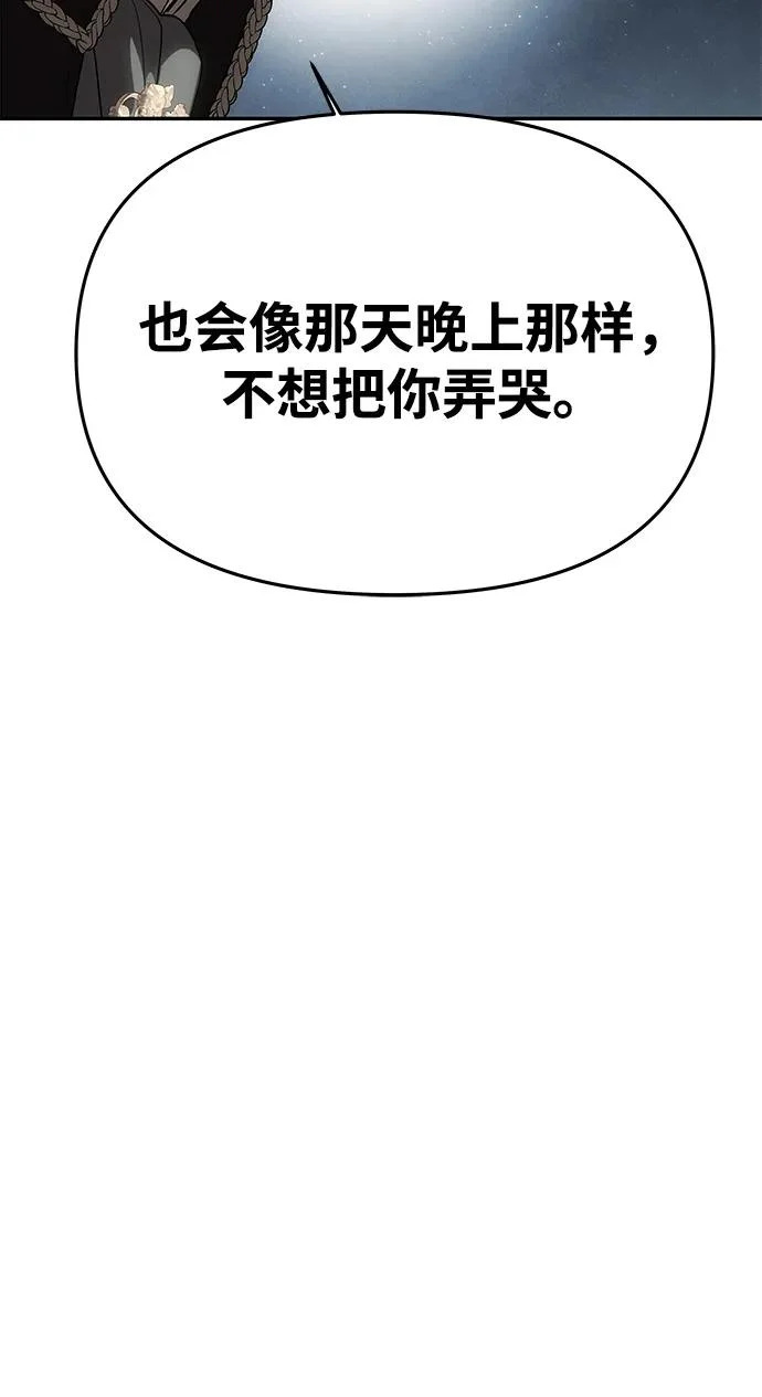 [第65话] 最笨拙的表白 第101页