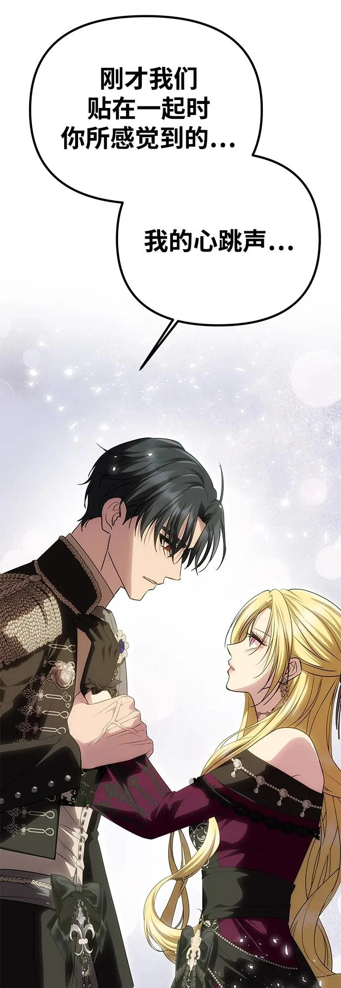 [第65话] 最笨拙的表白 第103页