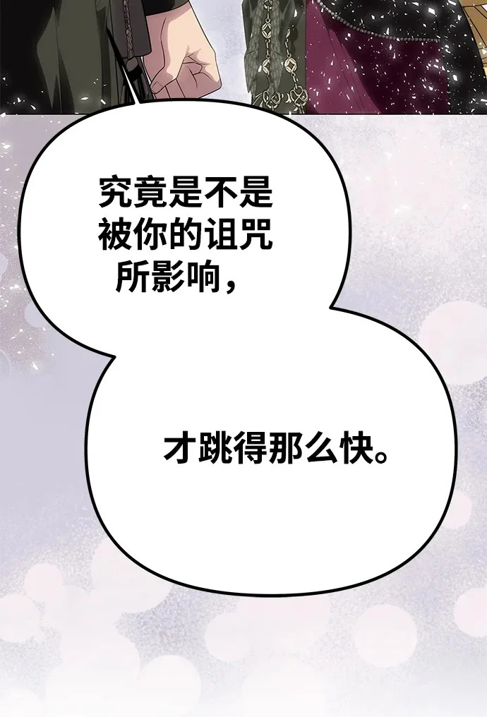 [第65话] 最笨拙的表白 第104页