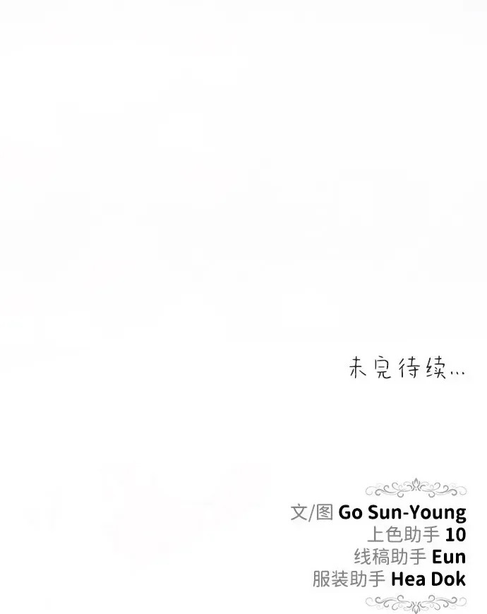 [第65话] 最笨拙的表白 第105页