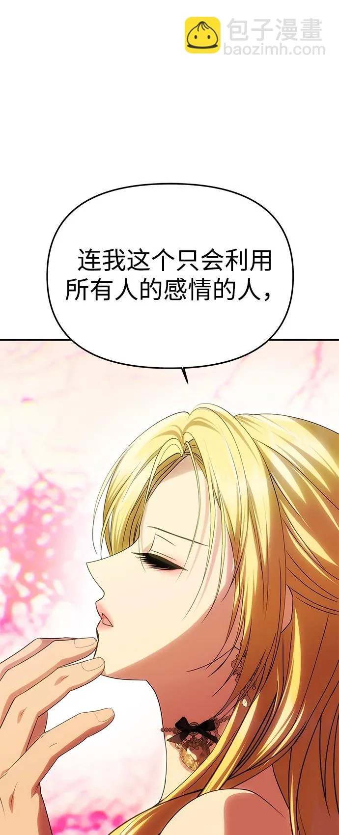 [第66话] 刺 第13页