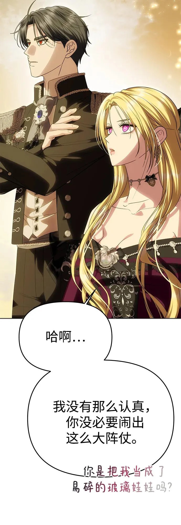 [第66话] 刺 第35页