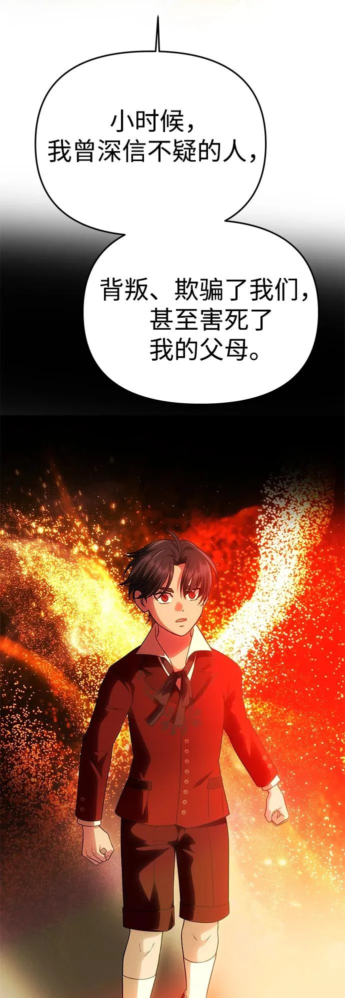 [第66话] 刺 第39页
