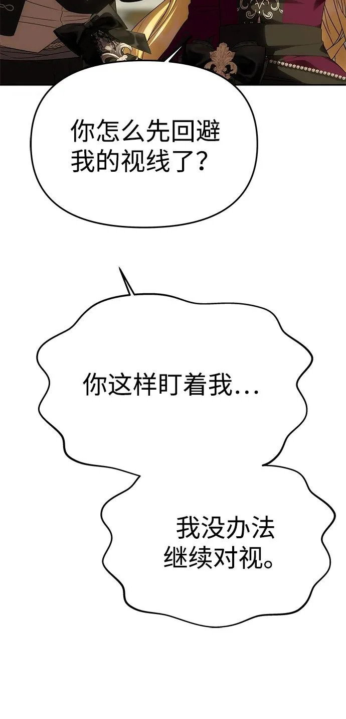 [第66话] 刺 第76页