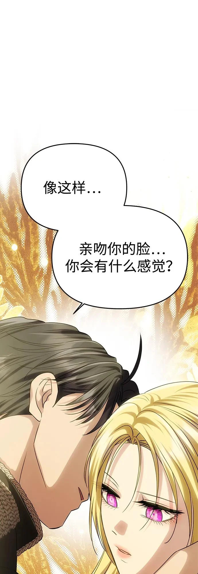 [第66话] 刺 第82页